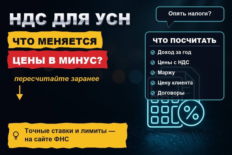 НДС для УСН в 2026 году: что меняется для онлайн-бизнеса и как пересчитать цены, чтобы не работать в минус