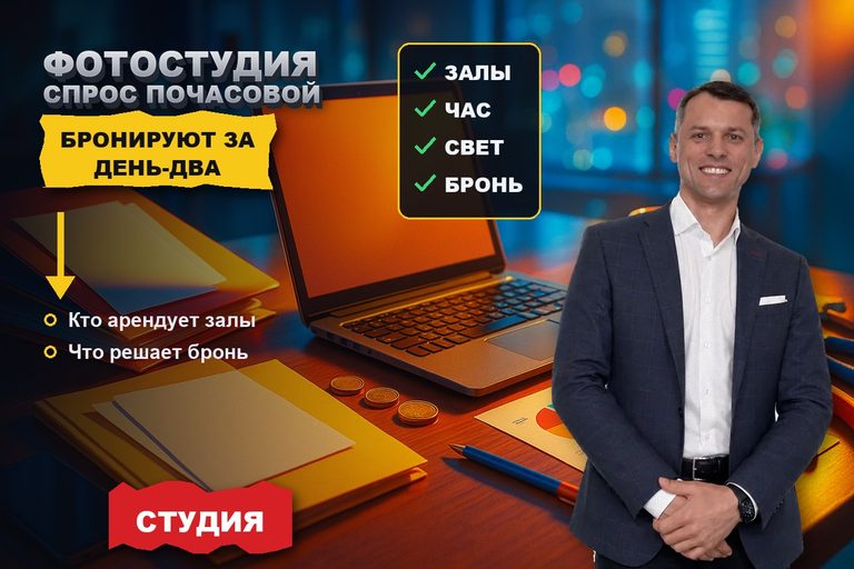 Продвижение сайта фотостудии: почасовой спрос и как его ловить