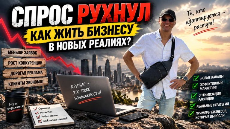 Спрос рухнул как жить бизнесу в новых реалиях