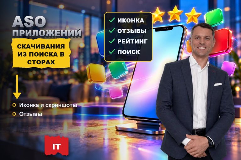 ASO оптимизация приложений