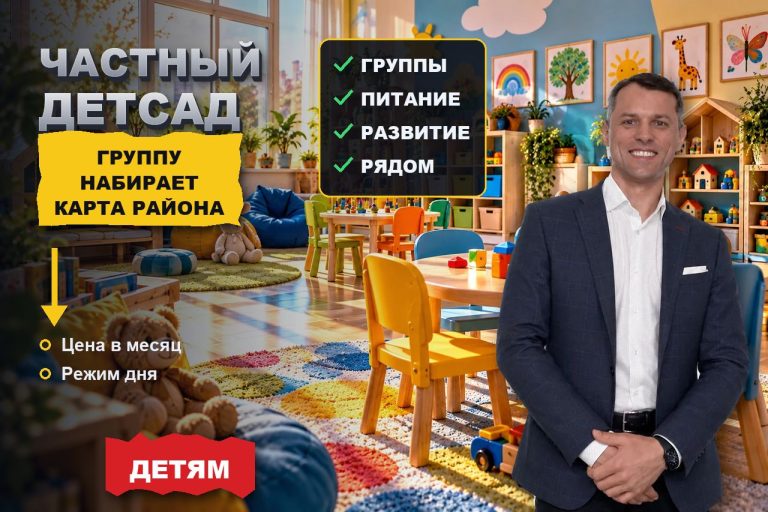 SEO для частного детского сада: как набрать группу