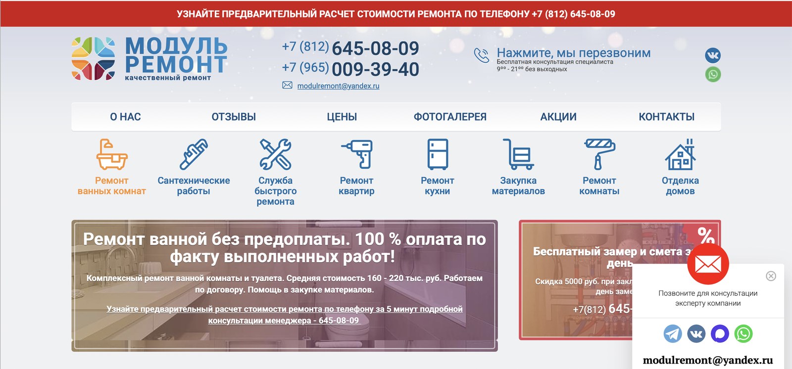 Главная страница сайта «Модуль Ремонт» — ремонт ванных комнат и санузлов в Санкт-Петербурге