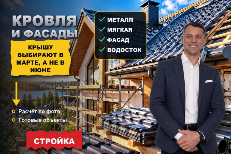 Крышу выбирают в марте, а вы выходите в топ в июне: как кровельщик и фасадчик теряют весь сезон в поиске