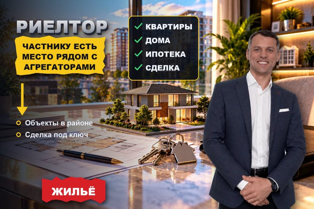 Недвижимость и риелторы: ниша агрегаторов, где частнику всё ещё есть место