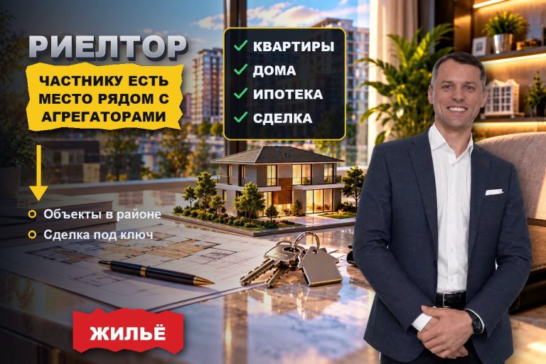 Недвижимость и риелторы: ниша агрегаторов, где частнику всё ещё есть место