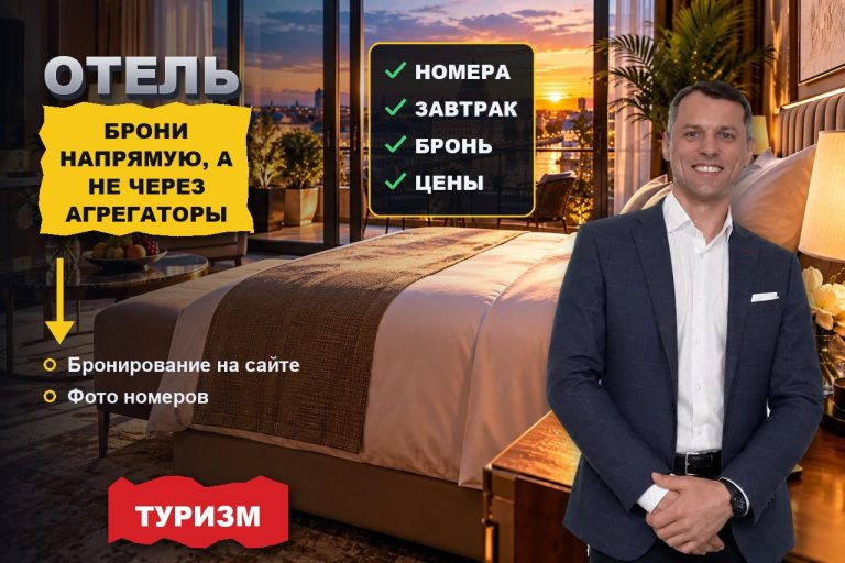 Отель и гостиница: как выйти из-под Островка и Booking в свою выдачу