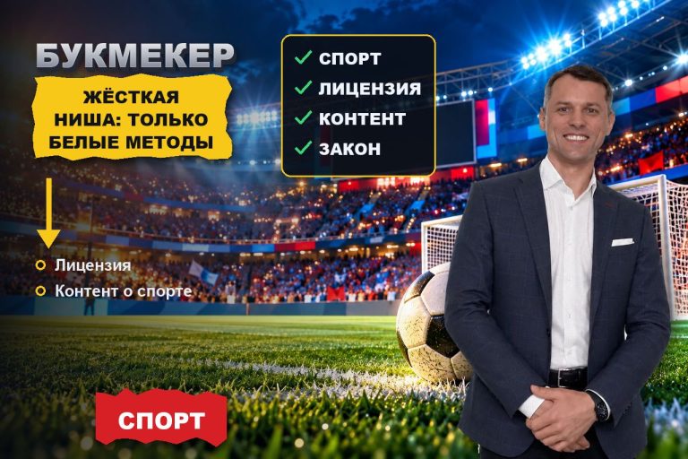 Продвижение букмекерской компании в Яндекс