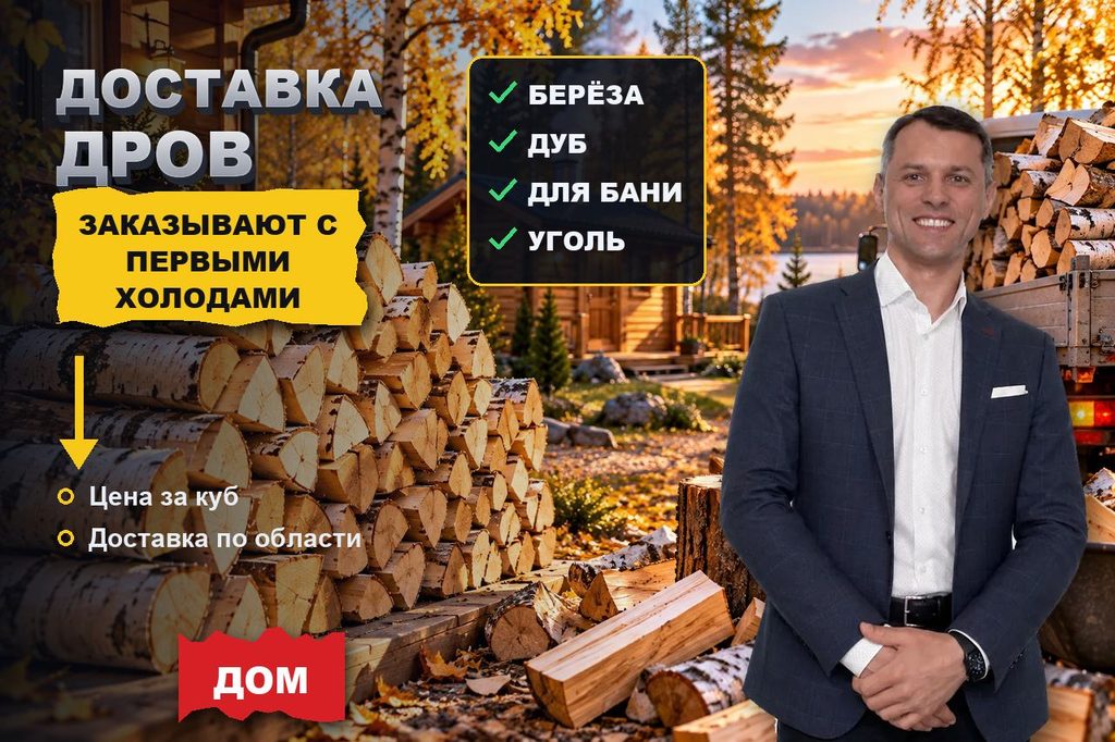 Продвижение сайта доставки дров: ищут породу и кубы с доставкой в свой посёлок