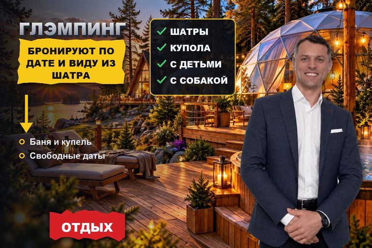 Продвижение сайта глэмпинга: домик ищут по часу езды от города, купели и свободным датам