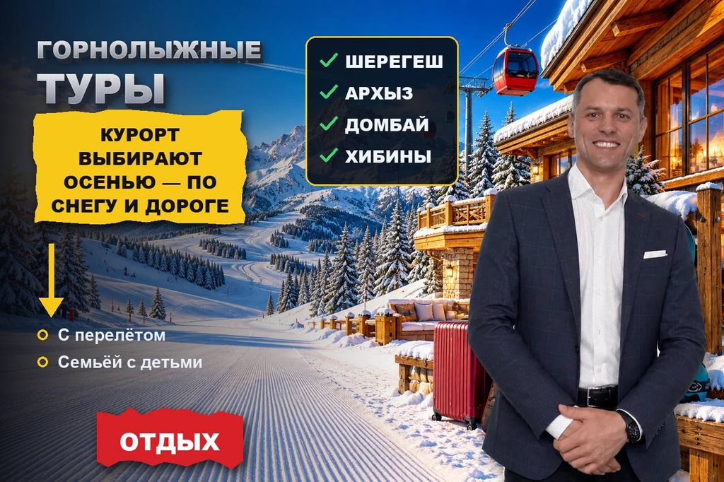 Продвижение сайта горнолыжных туров: курорт выбирают осенью — по снегу, перелёту и уровню катания
