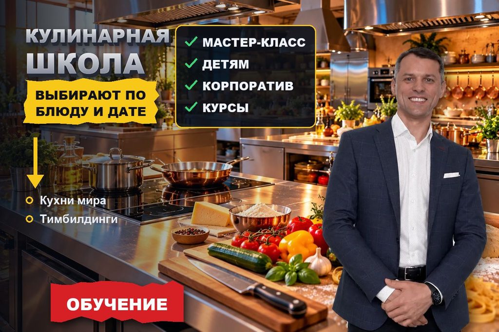 Продвижение сайта кулинарной школы: мастер-класс ищут по блюду и дате, а не по названию студии