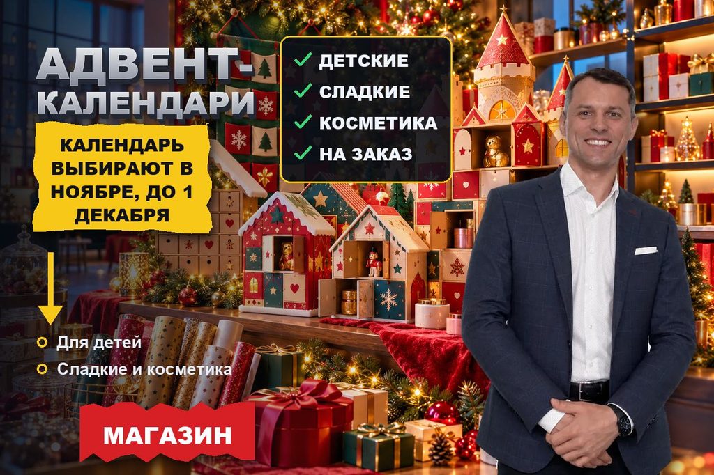 Продвижение сайта магазина адвент-календарей: календарь выбирают в ноябре — по возрасту, начинке и чтобы успеть до 1 декабря