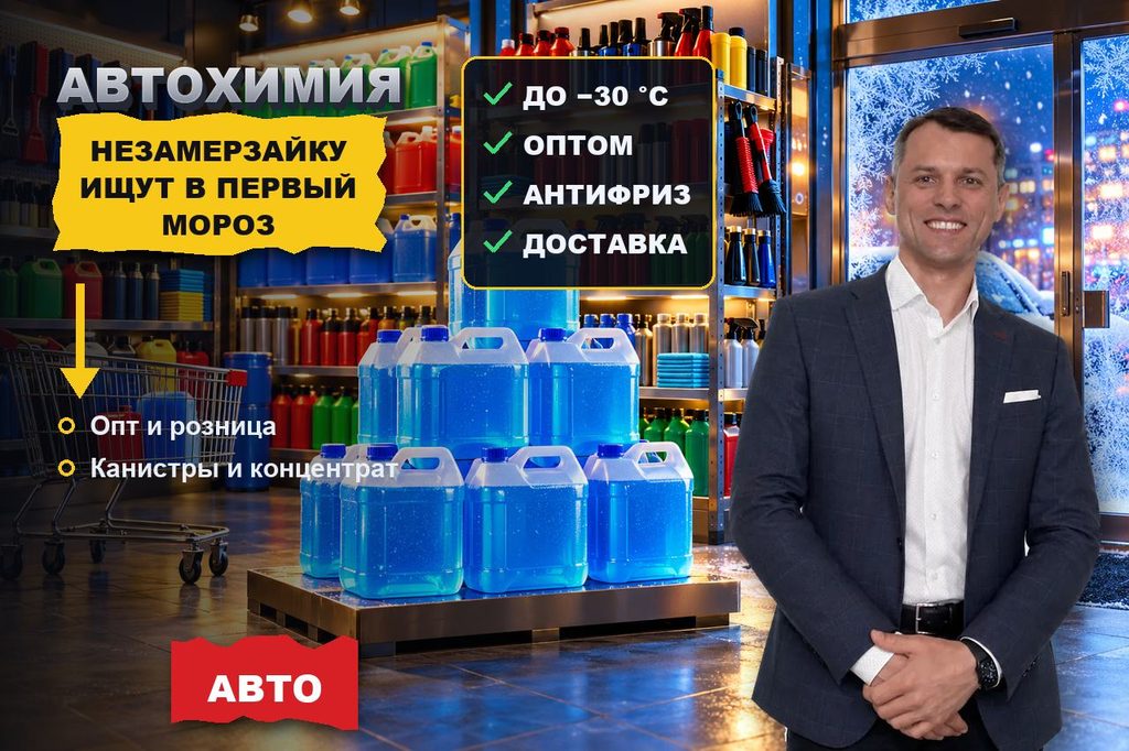 Продвижение сайта магазина автохимии: незамерзайку ищут по градусам мороза, а оптом закупают до первых холодов