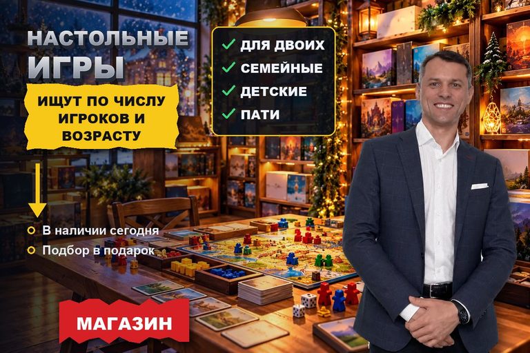 Продвижение сайта магазина настольных игр: игру ищут по числу игроков, возрасту и поводу, а не по названию магазина