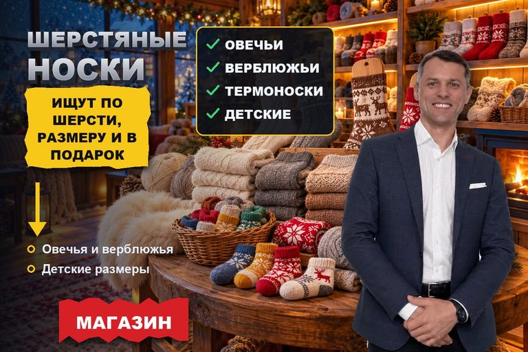 Продвижение сайта магазина шерстяных носков: носки ищут по шерсти, размеру и теплу, а в декабре — в подарок