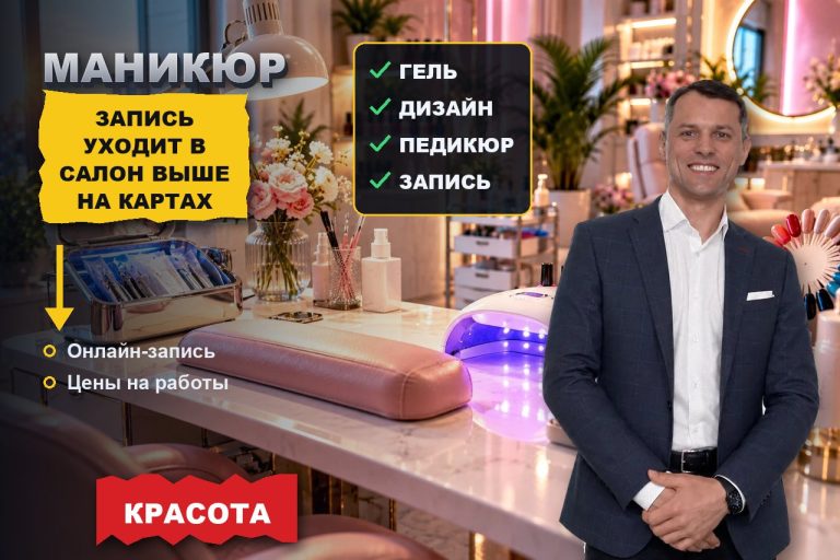 Мастер маникюра сидит без записи, пока соседний салон выше в Яндекс.Картах