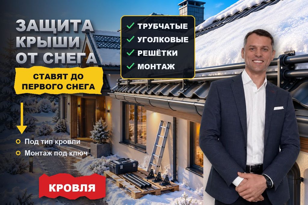 Продвижение сайта монтажа снегозадержателей: защиту крыши ищут по типу кровли, а заказывают до первого снега