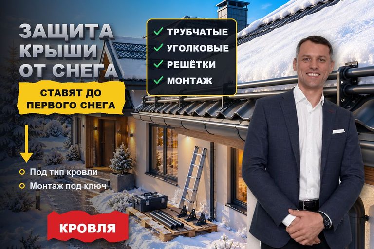 Продвижение сайта монтажа снегозадержателей: защиту крыши ищут по типу кровли, а заказывают до первого снега