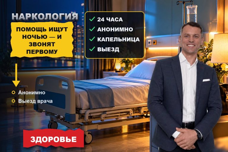 «Вывод из запоя» вбивают в три часа ночи. Кого нашли — тому и звонят