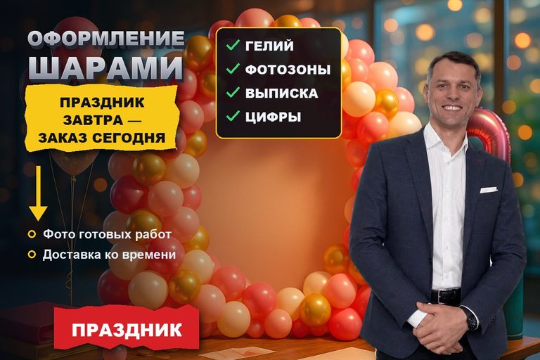 Продвижение сайта оформления шарами: праздник завтра, и заказ уходит тому, кто показал работы