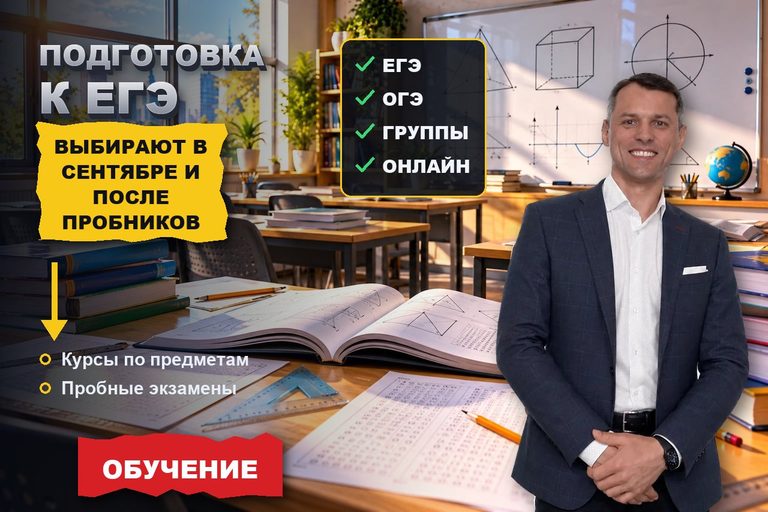 Продвижение сайта подготовки к ЕГЭ: родители ищут предмет и балл, а не название школы