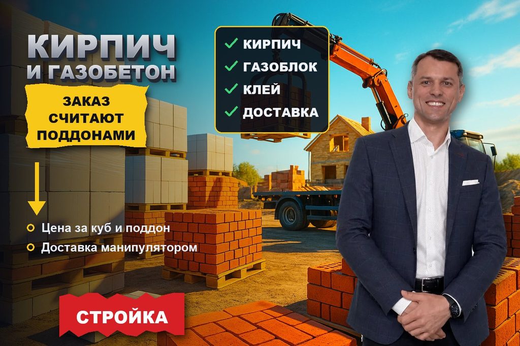 Продвижение сайта продажи кирпича и газобетона: заказ считают поддонами с доставкой
