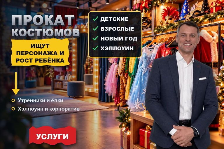 Продвижение сайта проката карнавальных костюмов: ищут персонажа и рост ребёнка за неделю до утренника