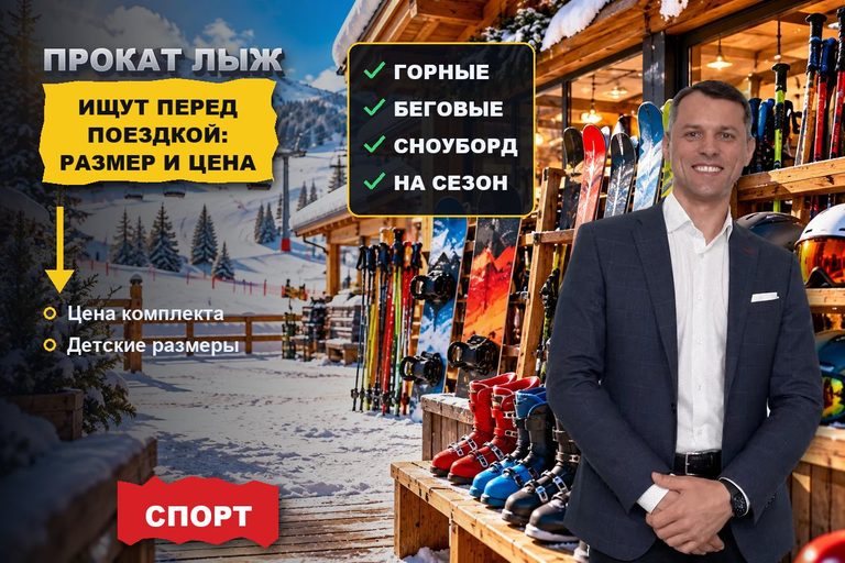 Продвижение сайта проката лыж и сноубордов: комплект ищут по размеру и цене за неделю до поездки