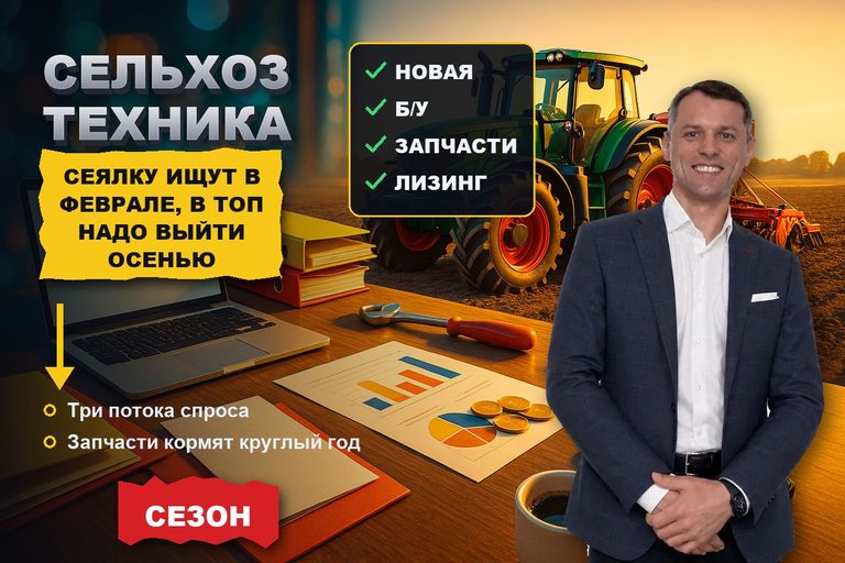 Продвижение сайта сельхозтехники: сеялку ищут в феврале, а в топ надо выйти осенью