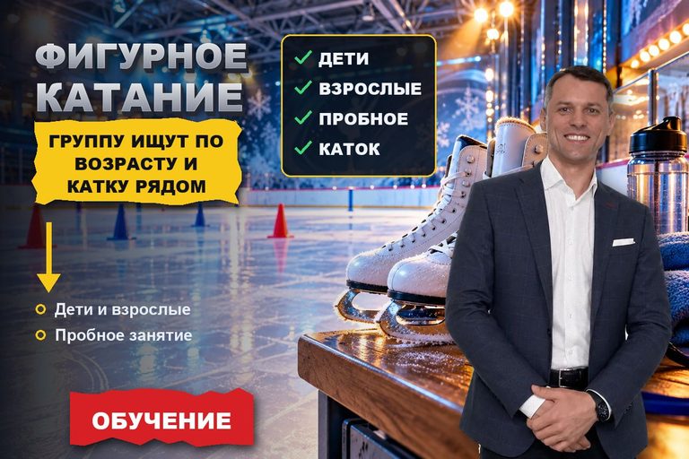 Продвижение сайта школы фигурного катания: группу ищут по возрасту ребёнка и льду рядом с домом