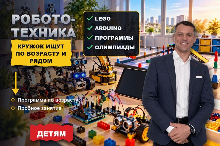 Продвижение сайта школы робототехники: родитель ищет кружок по возрасту и рядом с домом