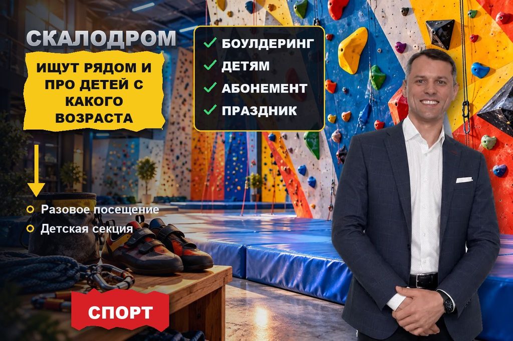 Продвижение сайта скалодрома: новичок ищет зал рядом и цену разового посещения