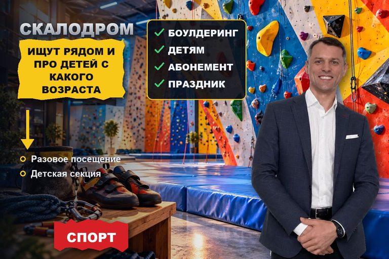 Продвижение сайта скалодрома: новичок ищет зал рядом и цену разового посещения
