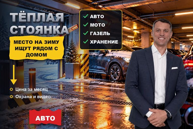 Продвижение сайта тёплой стоянки: место на зиму ищут рядом с домом и выбирают по цене за месяц