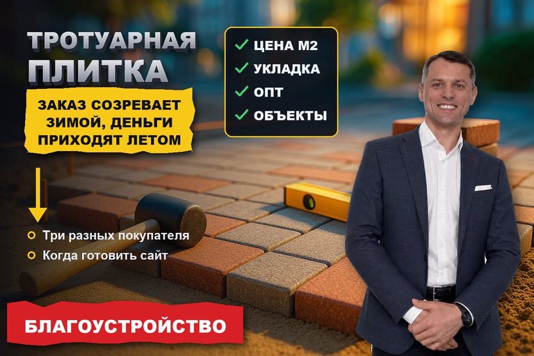 Продвижение сайта тротуарной плитки: заказ созревает зимой, деньги приходят летом