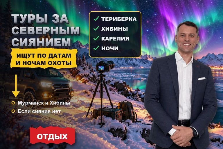 Продвижение сайта туров за северным сиянием: тур выбирают по ночам охоты и честным условиям «если не повезёт»