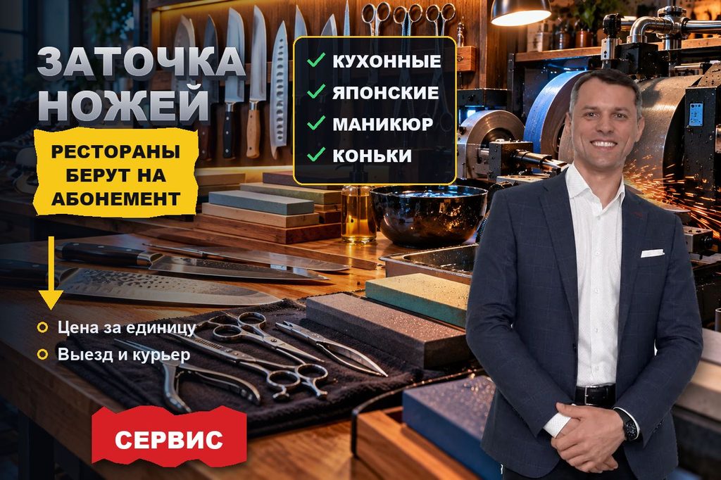 Продвижение сайта заточки ножей: ресторан ищет подрядчика на абонемент, частник — мастера рядом