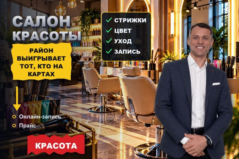SEO для салона красоты: как выиграть район у соседей