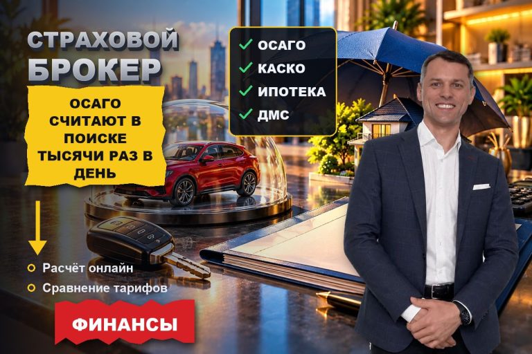 «Рассчитать ОСАГО» ищут тысячи раз в день — а находят Сравни.ру, не вас