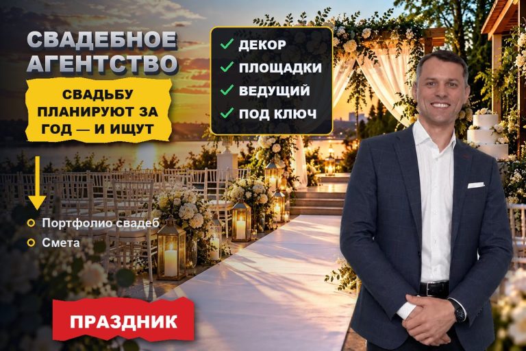 SEO для свадебного агентства: сезон и заявки из поиска