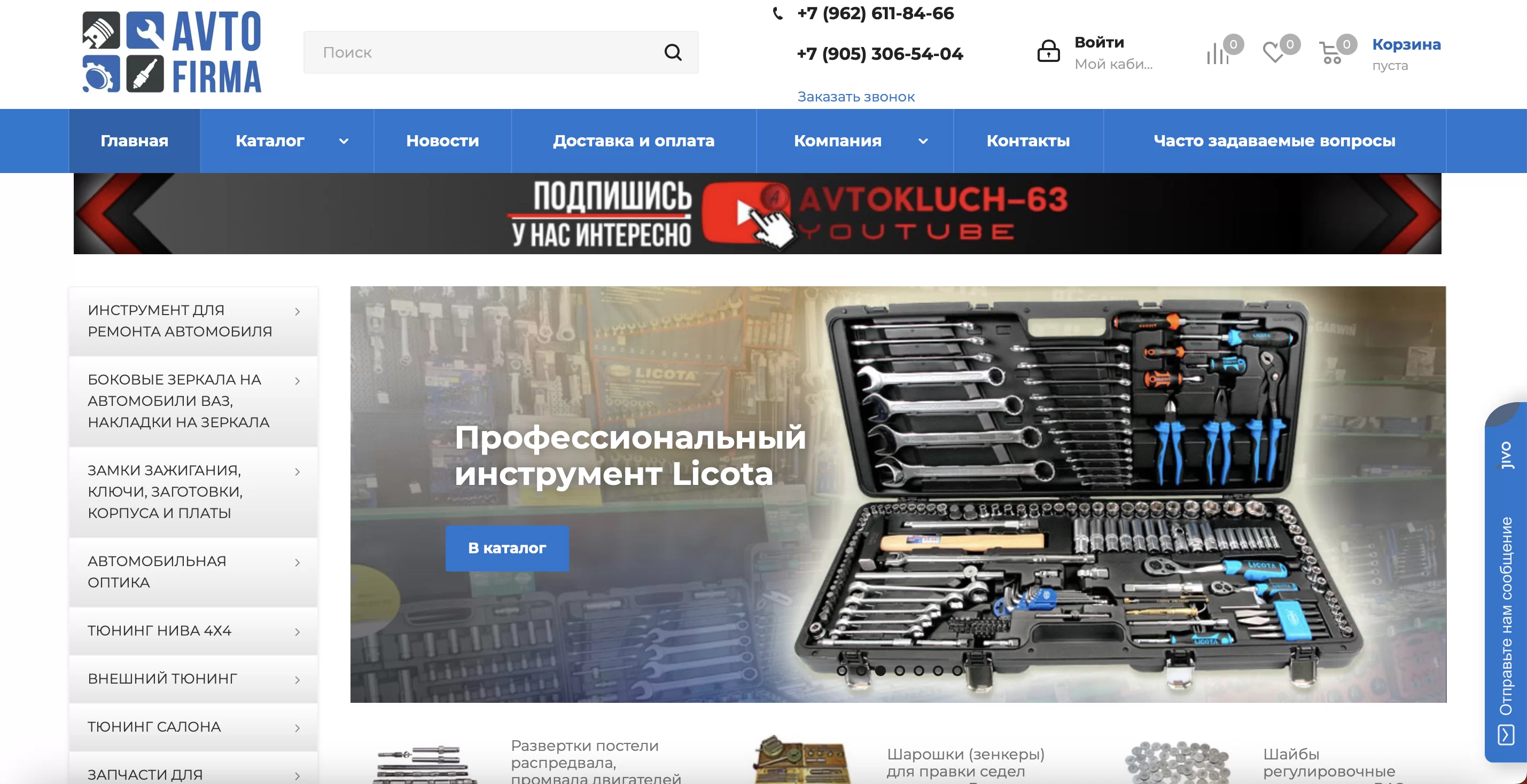 Продвижение интернет-магазина автозапчастей в Тольятти