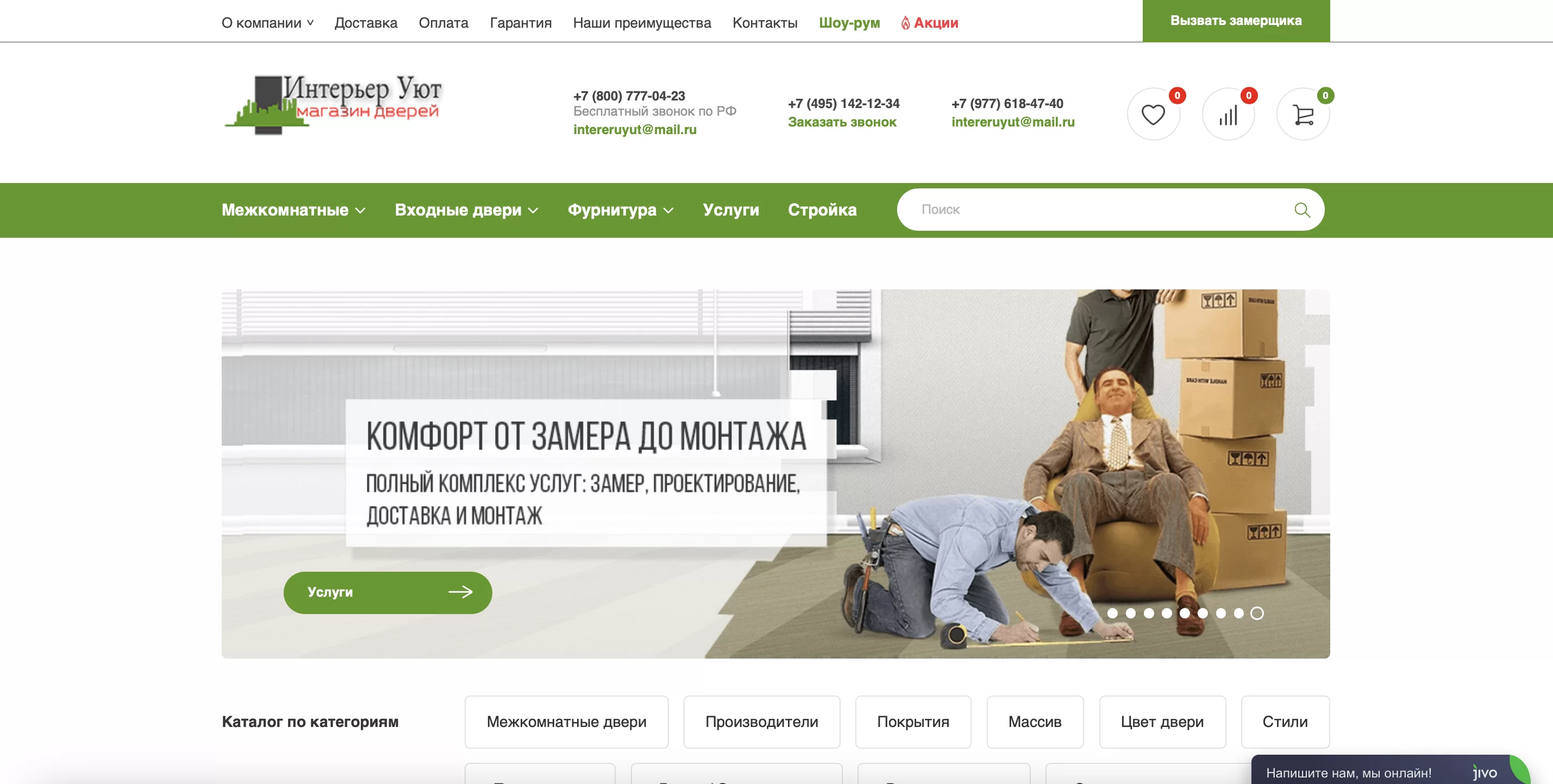 Продвижение интернет-магазина по продаже дверей в Москве
