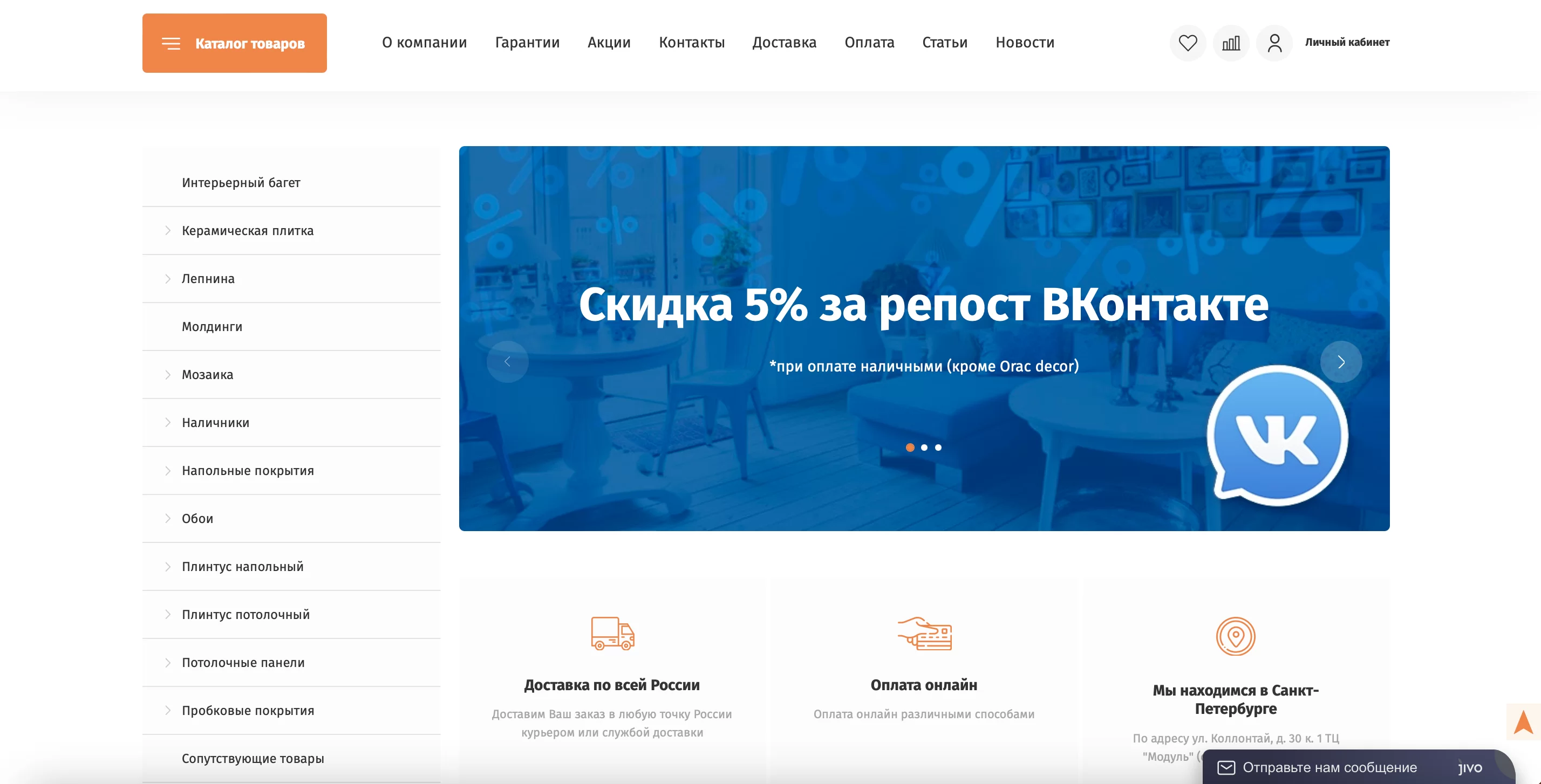 Продвижение магазина строительных материалов в Санкт-Петербурге