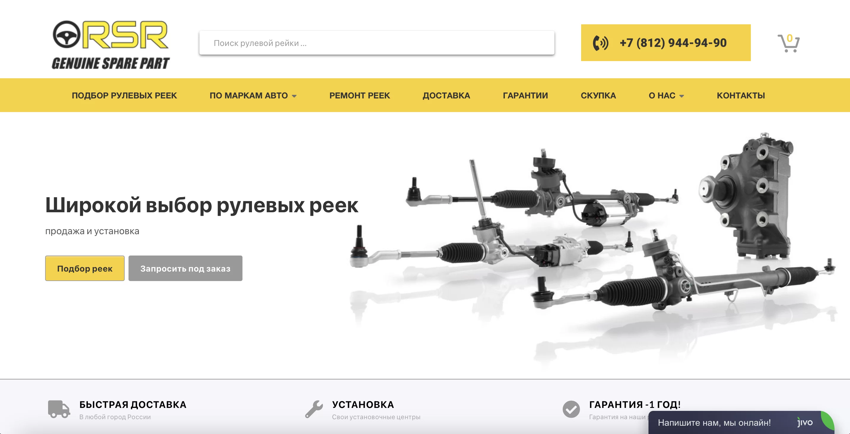 Продвижение интернет-магазина по продаже рулевых реек в Санкт-Петербурге