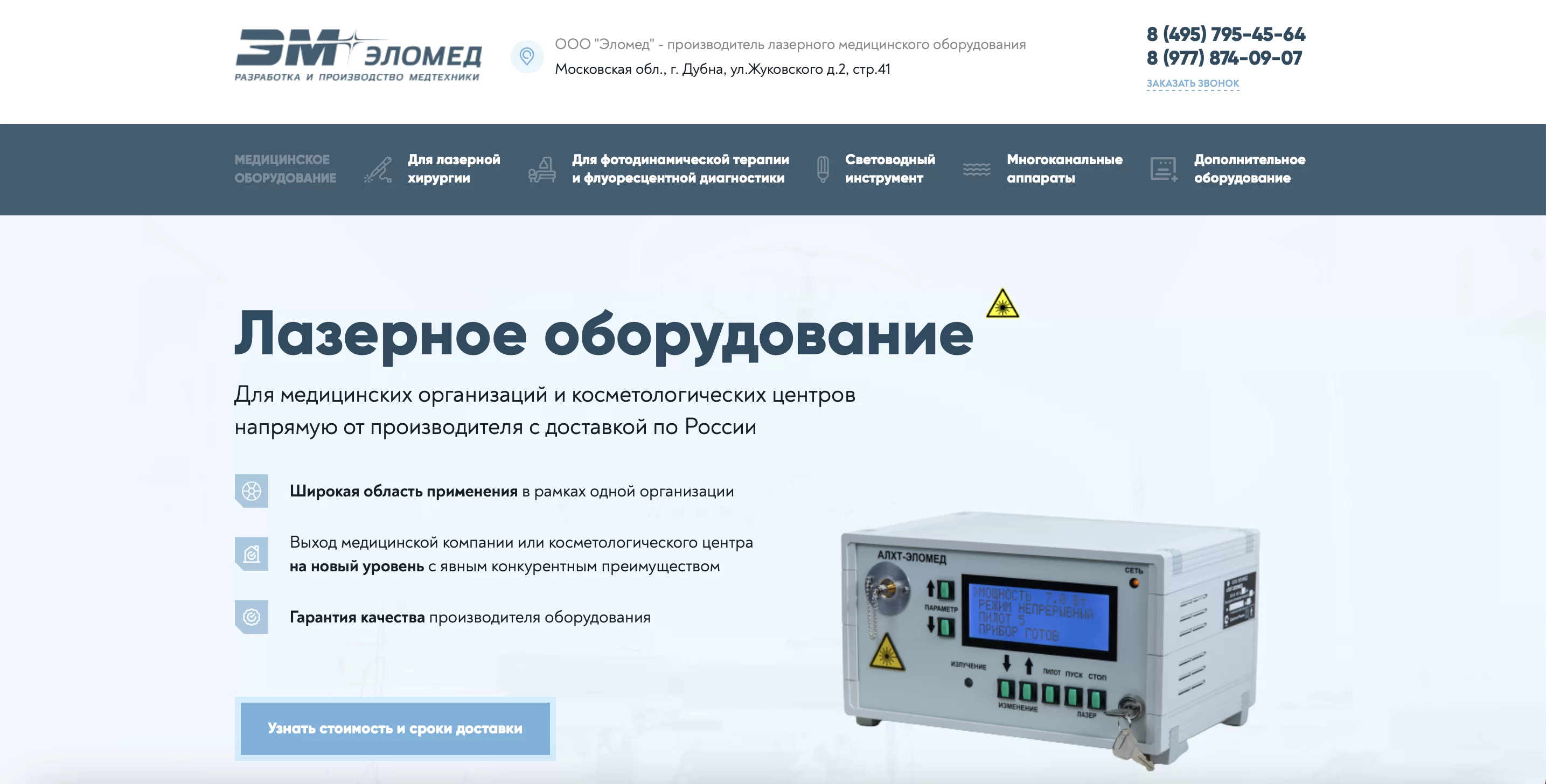 Продвижение медицинского сайта в Москве компании «Эломед»