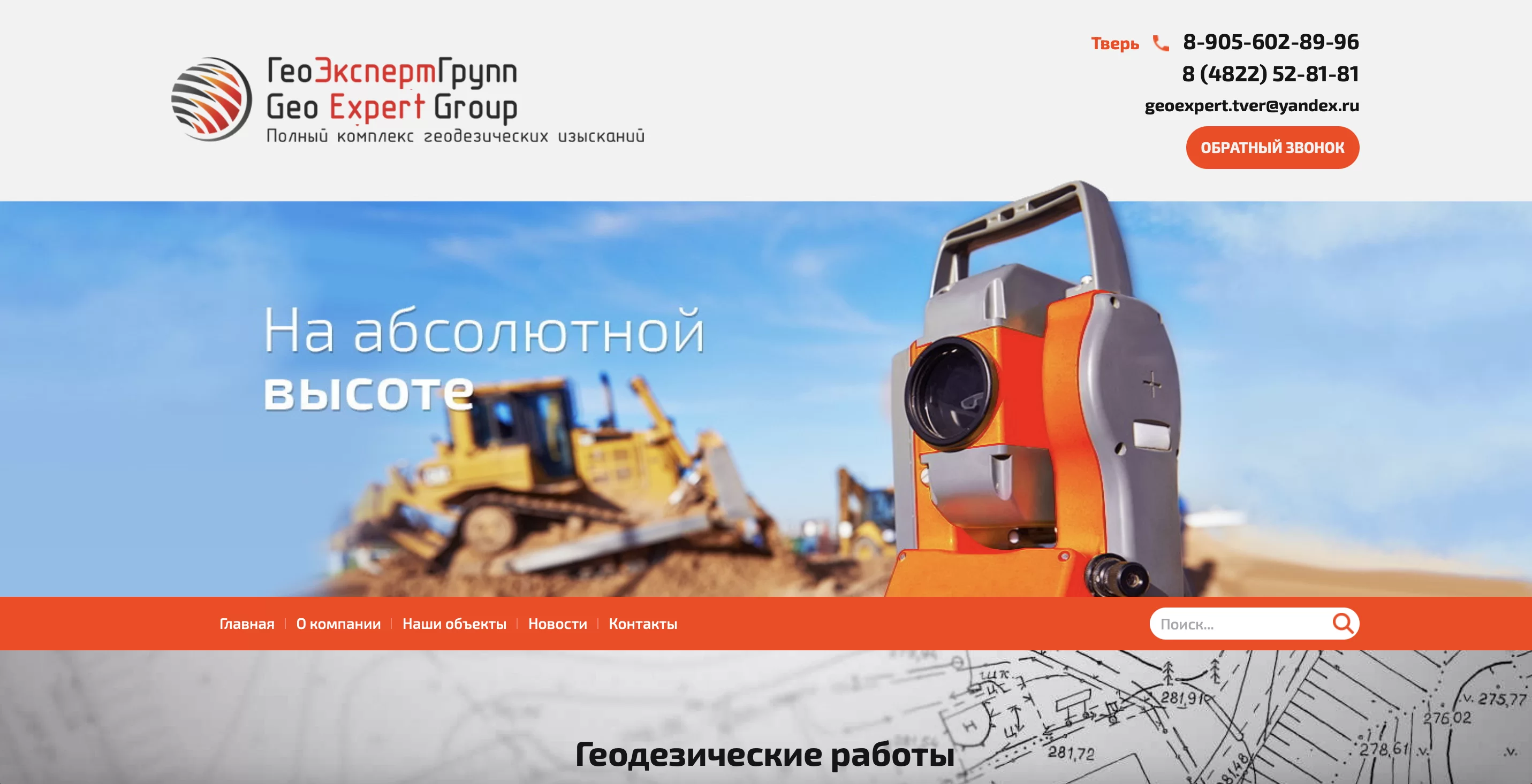 Продвижение сайта геодезических услуг в Твери