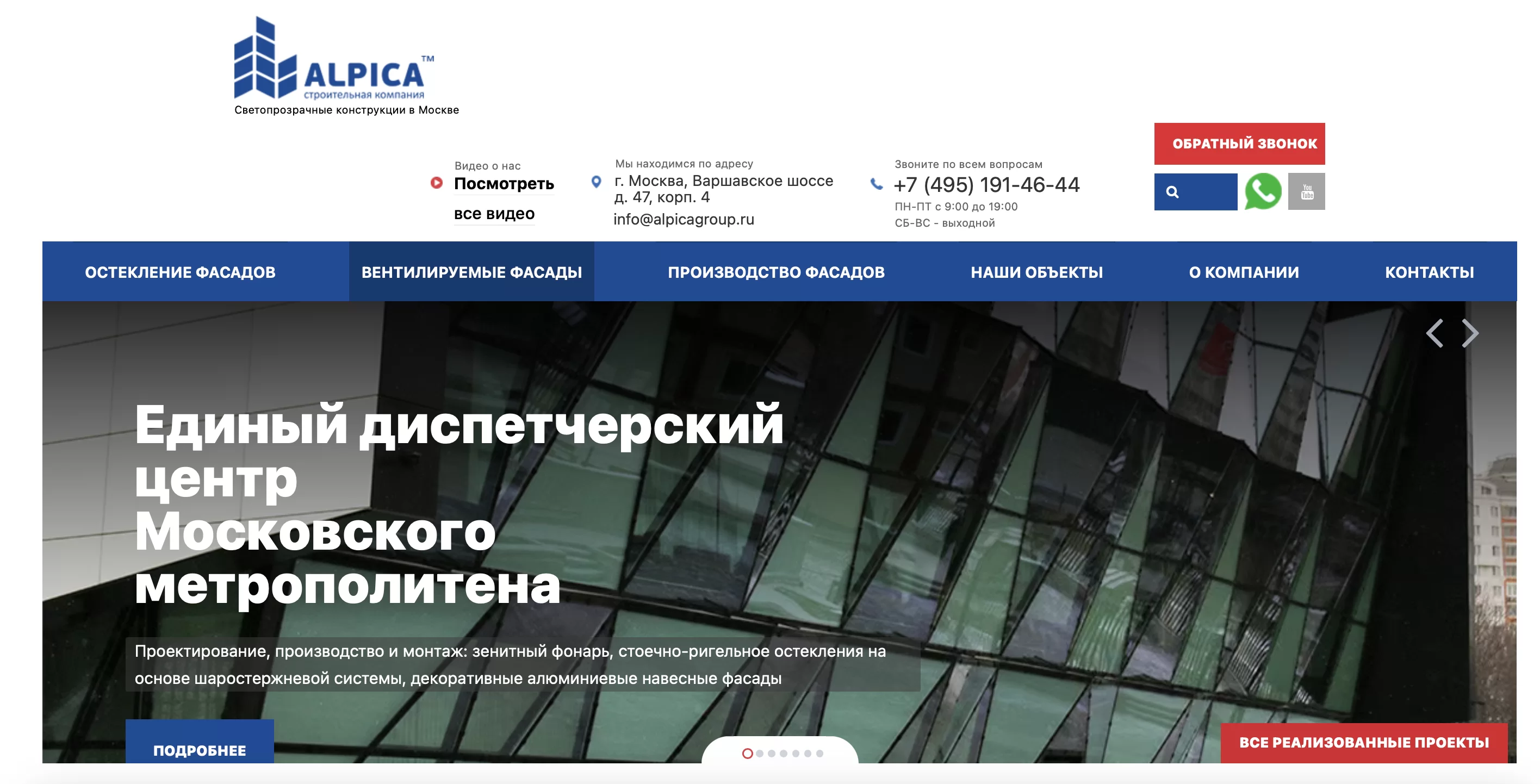 Продвижение сайта строительной компании по монтажу фасадов в Москве