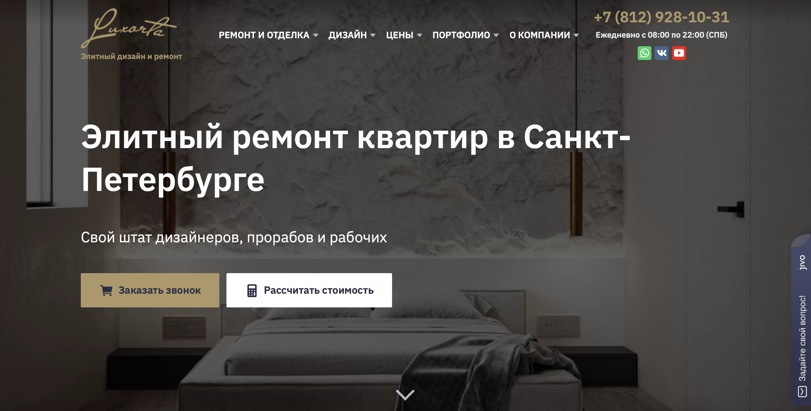 Продвижение сайта по ремонту квартир в Санкт-Петербурге