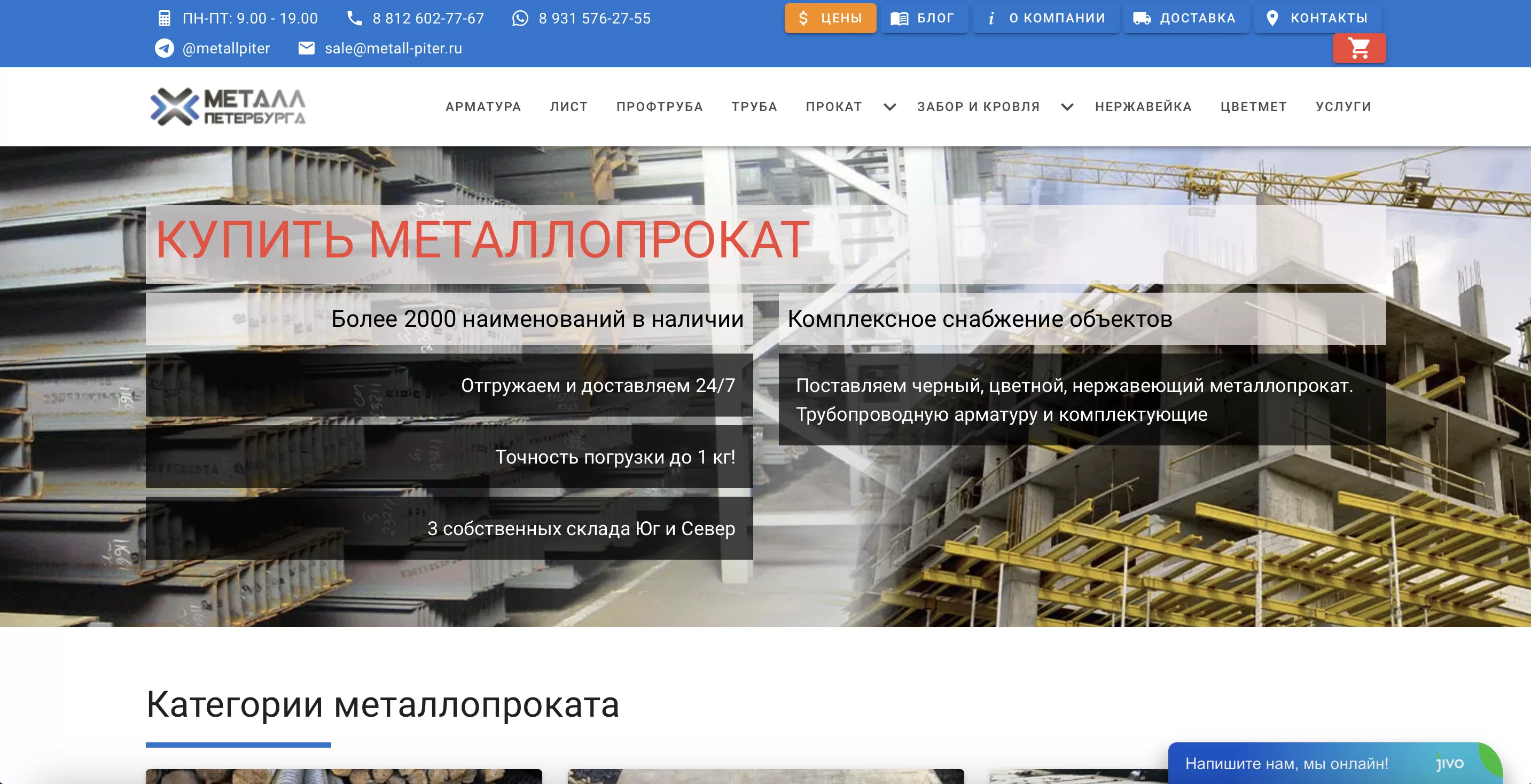 Продвижение сайта металлобазы в Санкт-Петербурге