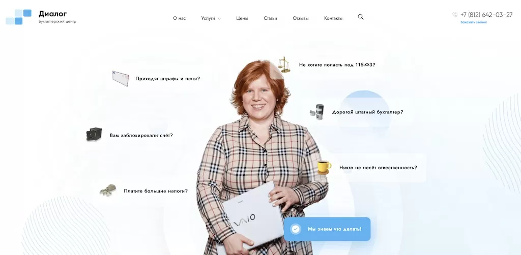 Продвижение сайта бухгалтерии в Санкт-Петербурге